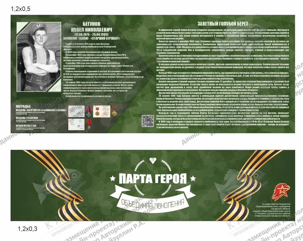 Комплект наклеек Парта героя (дизайн по вашим материалам), арт. ШК-4143  купить по цене от 3970 руб. | Калипсо